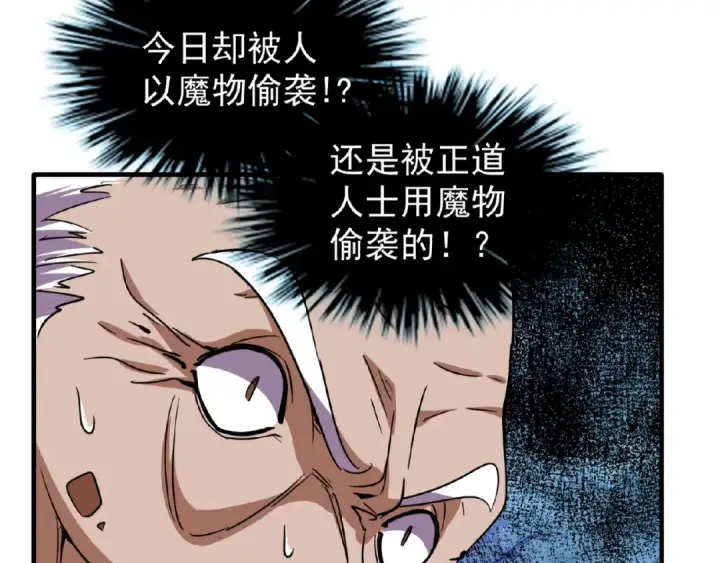 漫画《魔皇大管家》第24话 艺术就是。偷袭！😈第97张图