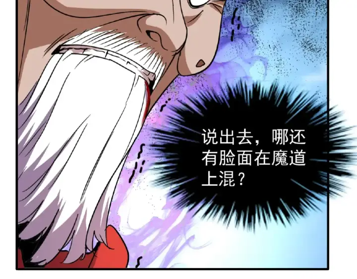 漫画《魔皇大管家》第24话 艺术就是。偷袭！😈第98张图