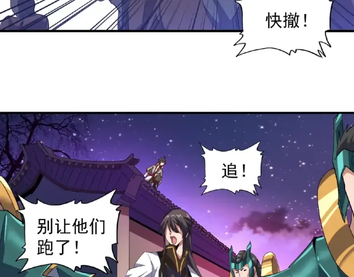漫画《魔皇大管家》第25话 废物的下场就是死！第20张图