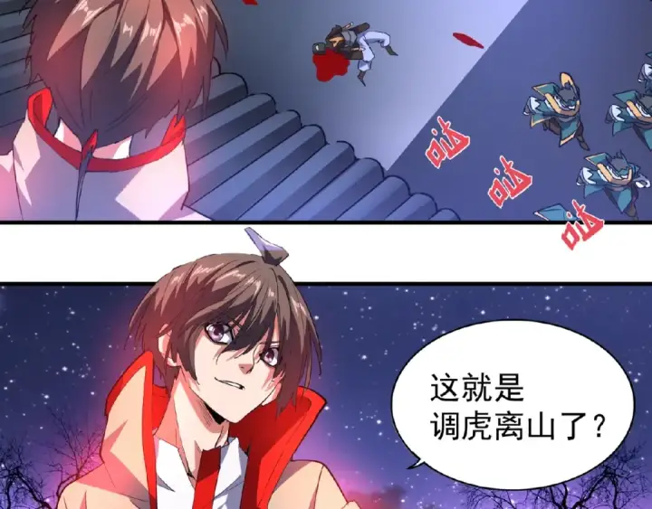 漫画《魔皇大管家》第25话 废物的下场就是死！第22张图