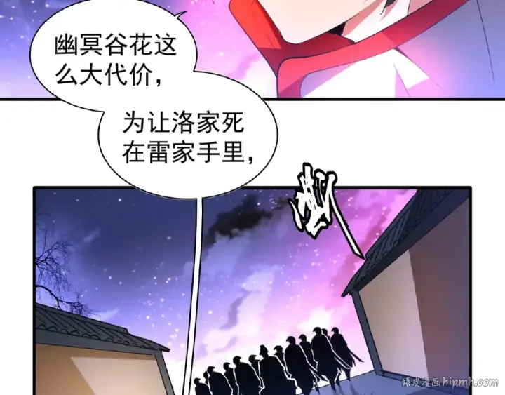 漫画《魔皇大管家》第25话 废物的下场就是死！第24张图