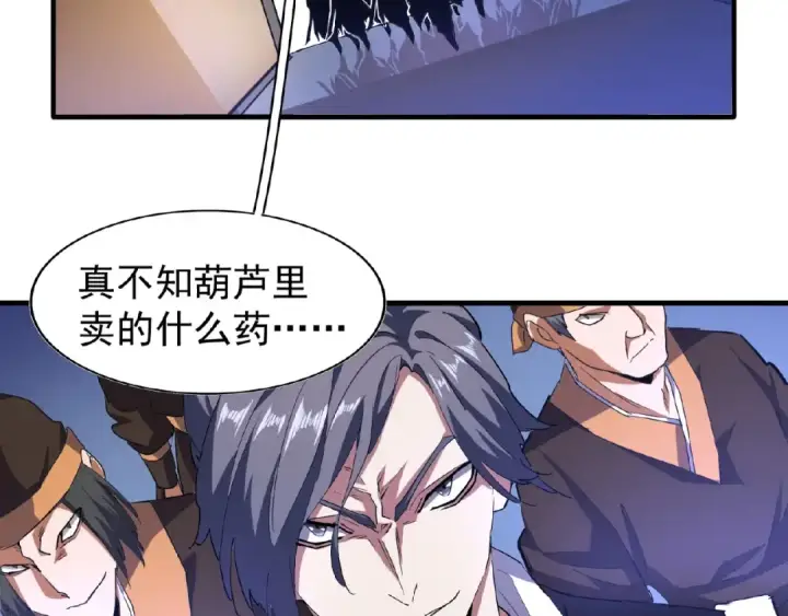 漫画《魔皇大管家》第25话 废物的下场就是死！第25张图