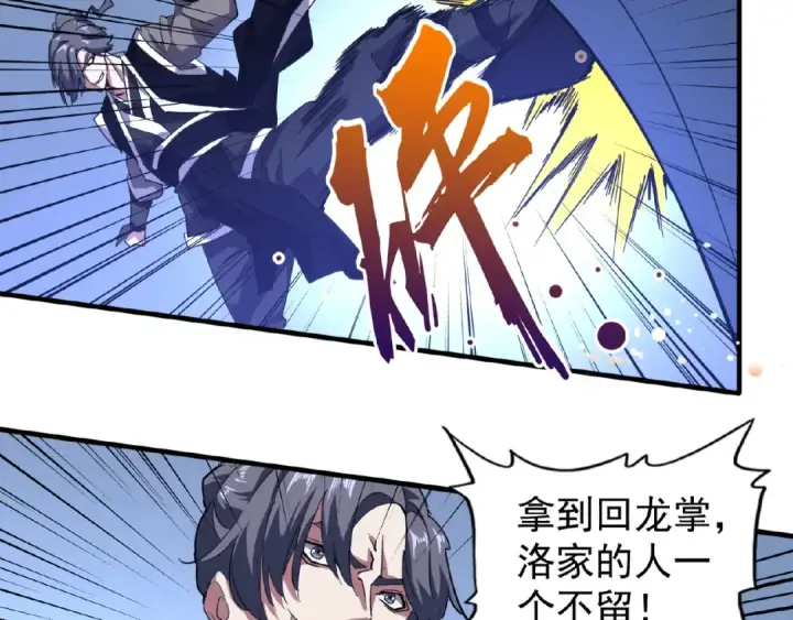 漫画《魔皇大管家》第25话 废物的下场就是死！第27张图