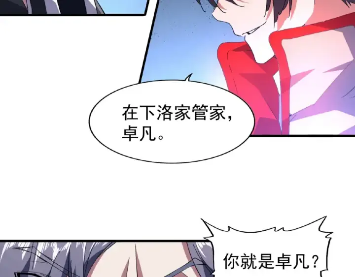漫画《魔皇大管家》第25话 废物的下场就是死！第35张图