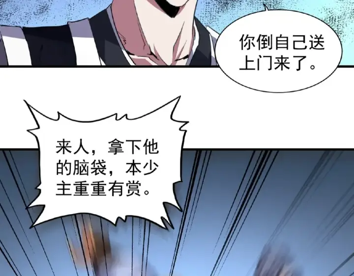 漫画《魔皇大管家》第25话 废物的下场就是死！第37张图