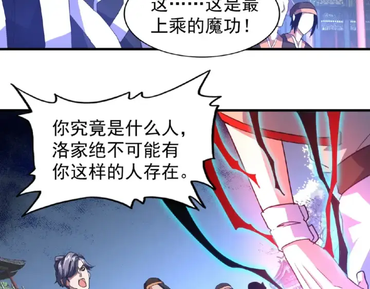漫画《魔皇大管家》第25话 废物的下场就是死！第45张图