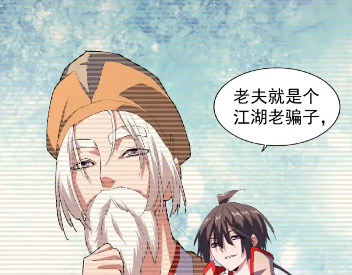 漫画《魔皇大管家》第25话 废物的下场就是死！第47张图