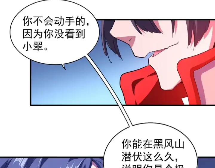 漫画《魔皇大管家》第25话 废物的下场就是死！第52张图