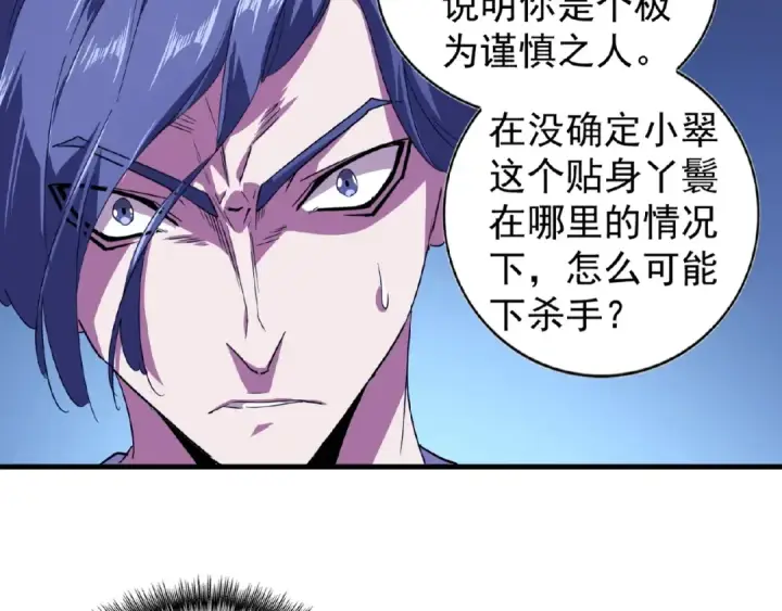 漫画《魔皇大管家》第25话 废物的下场就是死！第53张图