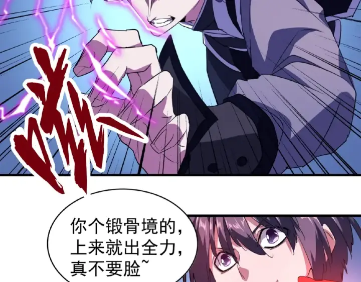 漫画《魔皇大管家》第25话 废物的下场就是死！第57张图