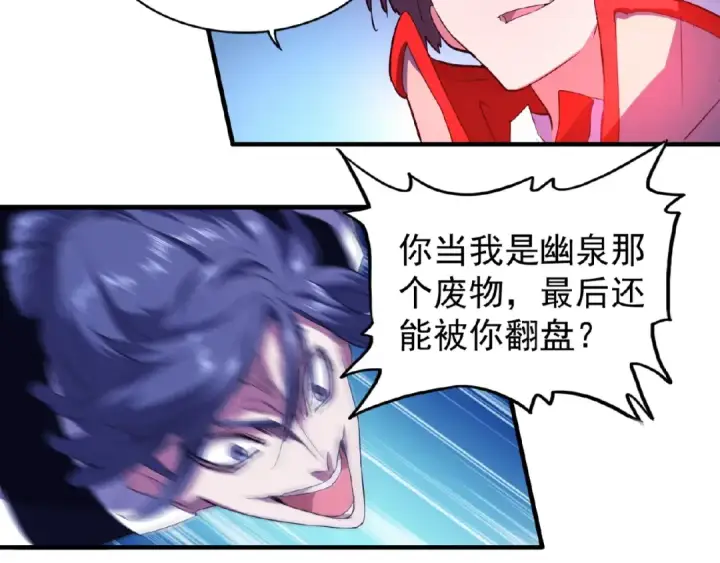 漫画《魔皇大管家》第25话 废物的下场就是死！第58张图