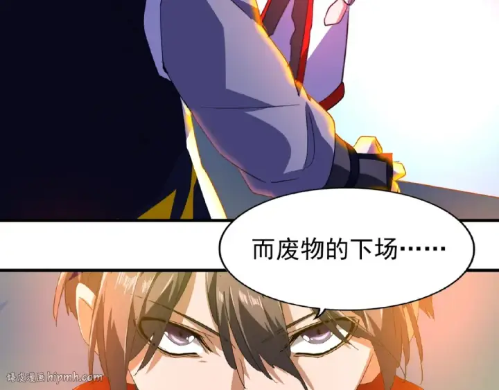 漫画《魔皇大管家》第25话 废物的下场就是死！第64张图