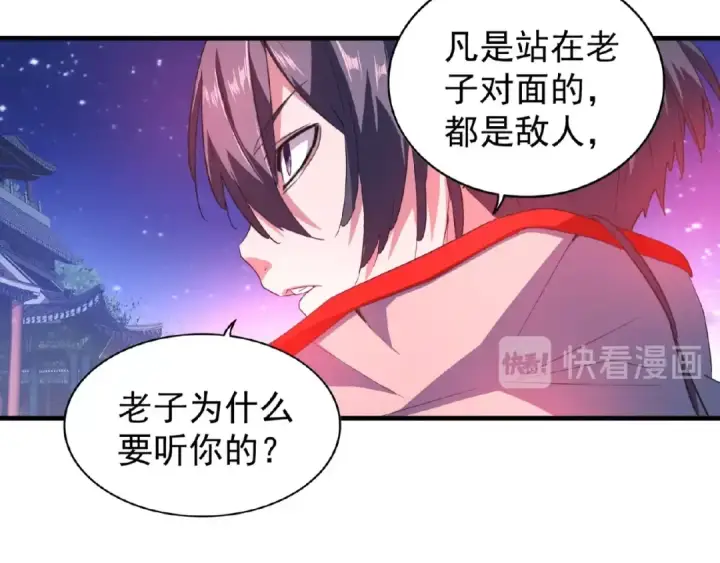 漫画《魔皇大管家》第25话 废物的下场就是死！第77张图