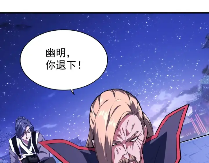 漫画《魔皇大管家》第25话 废物的下场就是死！第81张图