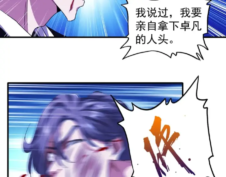 漫画《魔皇大管家》第25话 废物的下场就是死！第84张图