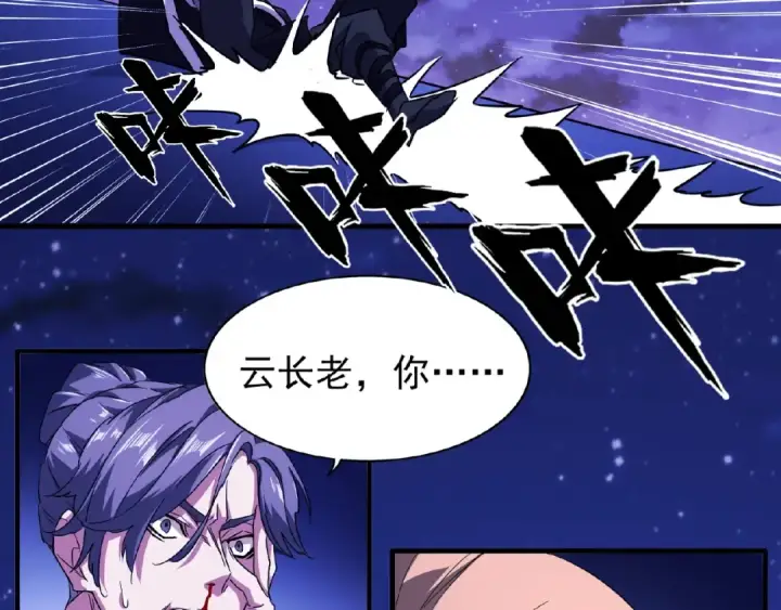 漫画《魔皇大管家》第25话 废物的下场就是死！第86张图