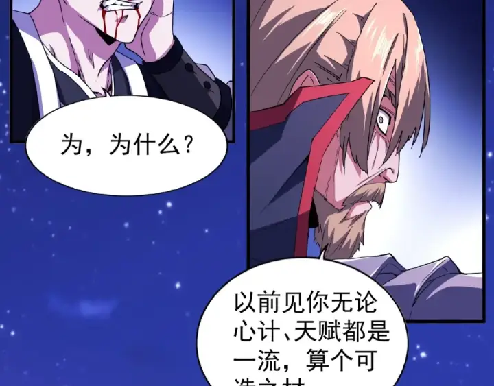 漫画《魔皇大管家》第25话 废物的下场就是死！第87张图