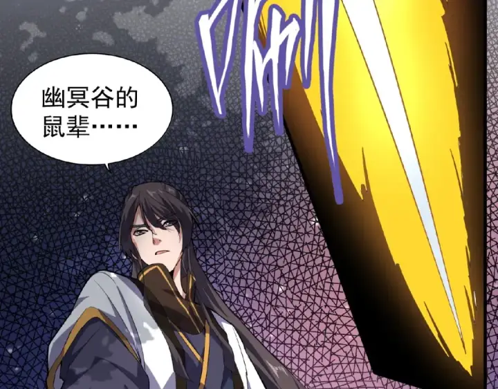 漫画《魔皇大管家》第25话 废物的下场就是死！第9张图