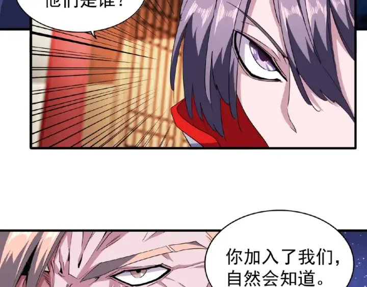 《魔皇大管家》第26话 九天盘龙阵图28