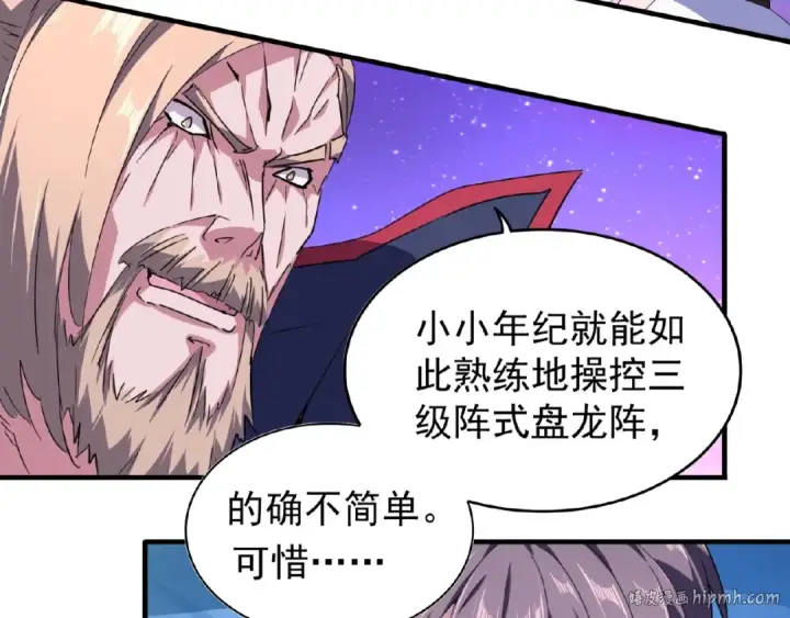 《魔皇大管家》第26话 九天盘龙阵图64