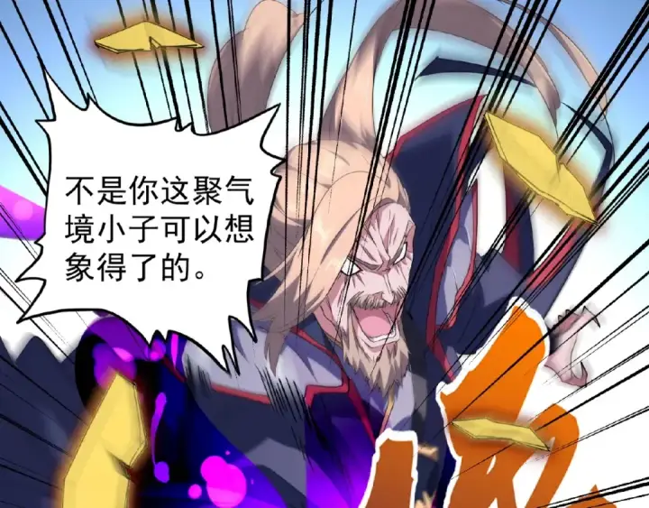 《魔皇大管家》第26话 九天盘龙阵图71