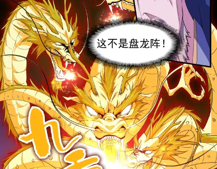 《魔皇大管家》第26话 九天盘龙阵图84