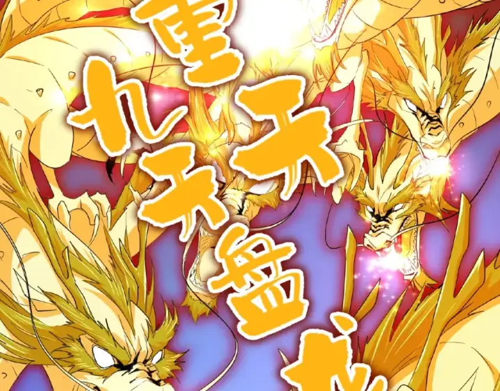 《魔皇大管家》第26话 九天盘龙阵图85