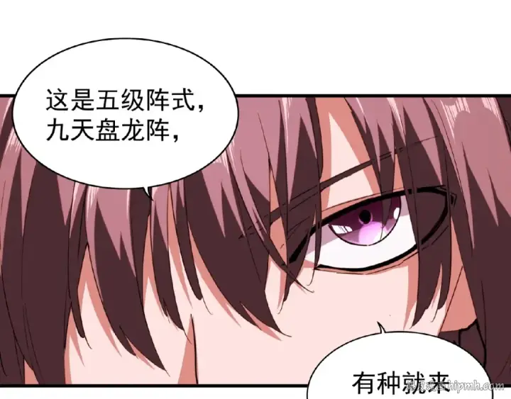 《魔皇大管家》第26话 九天盘龙阵图88