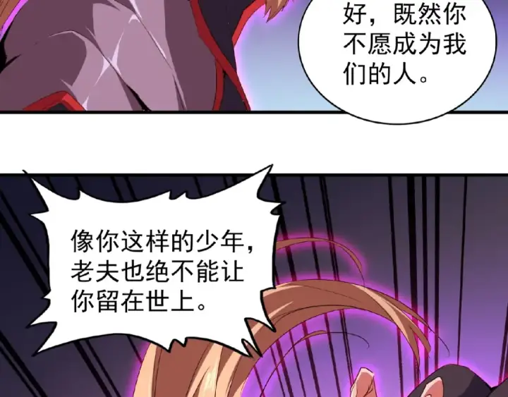 《魔皇大管家》第26话 九天盘龙阵图93