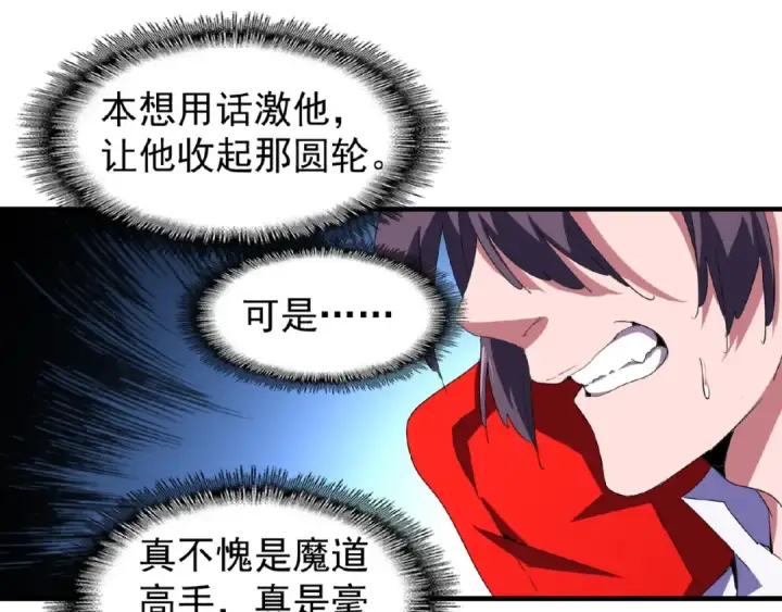 《魔皇大管家》第27话 你号没了!!!🐉图22