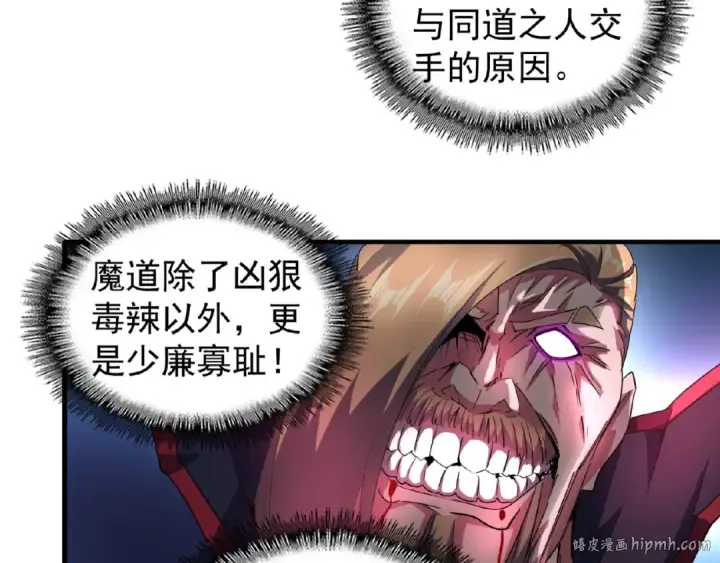 《魔皇大管家》第27话 你号没了!!!🐉图24