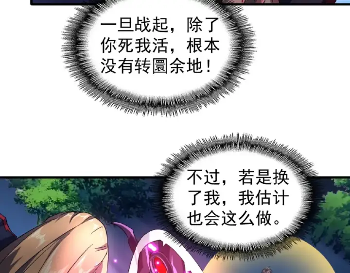 《魔皇大管家》第27话 你号没了!!!🐉图25