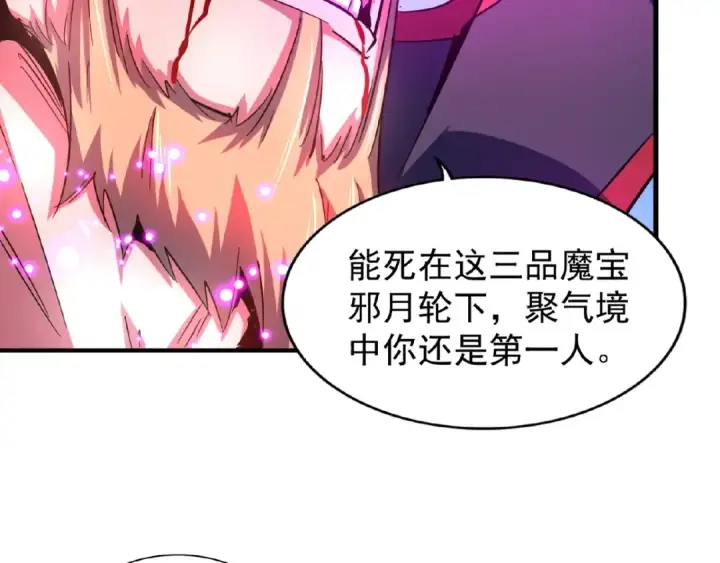《魔皇大管家》第27话 你号没了!!!🐉图54