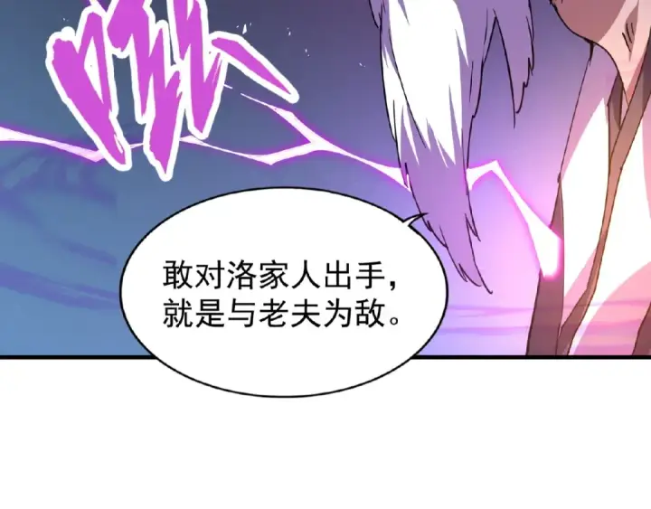 《魔皇大管家》第27话 你号没了!!!🐉图73