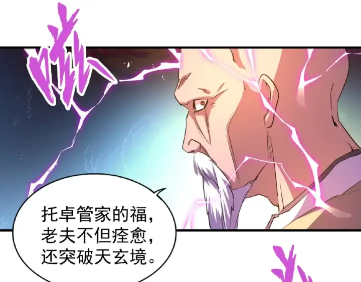 《魔皇大管家》第27话 你号没了!!!🐉图75