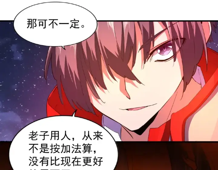 《魔皇大管家》第27话 你号没了!!!🐉图81