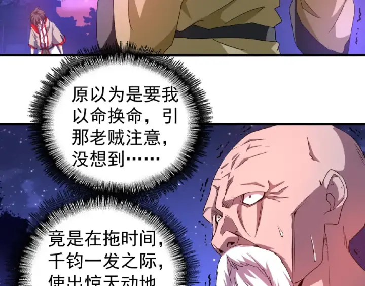 《魔皇大管家》第28话 你的魔宝归我了！图21