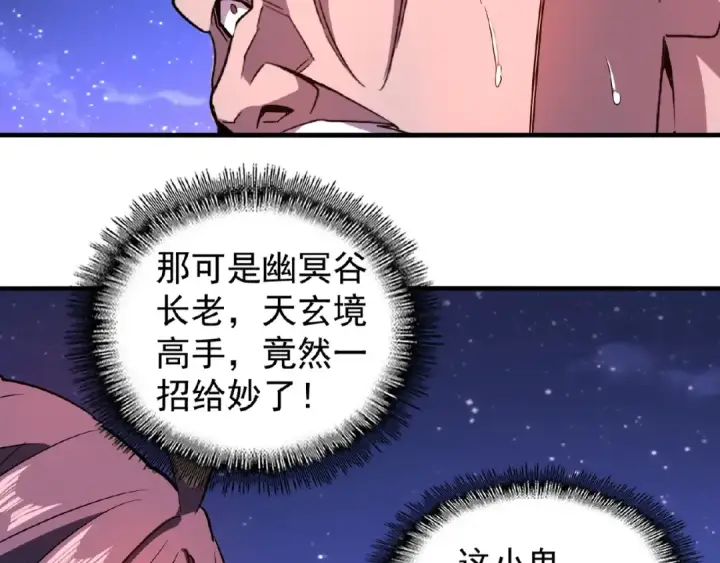 《魔皇大管家》第28话 你的魔宝归我了！图23