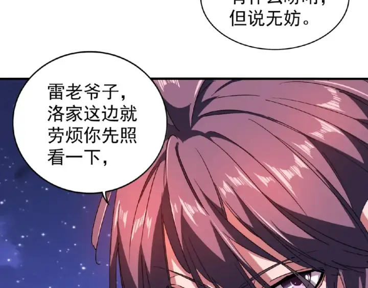 《魔皇大管家》第28话 你的魔宝归我了！图26
