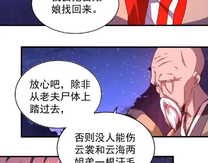 《魔皇大管家》第28话 你的魔宝归我了！图28