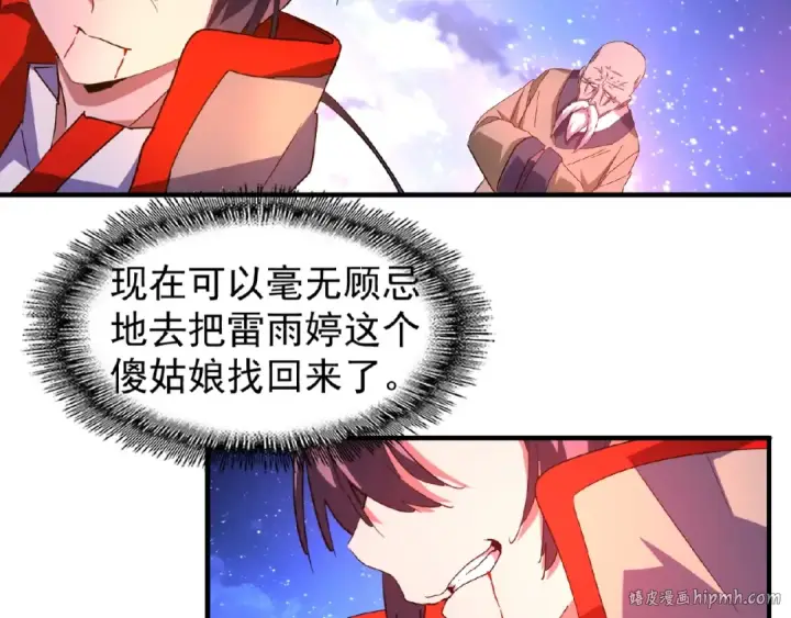 《魔皇大管家》第28话 你的魔宝归我了！图32