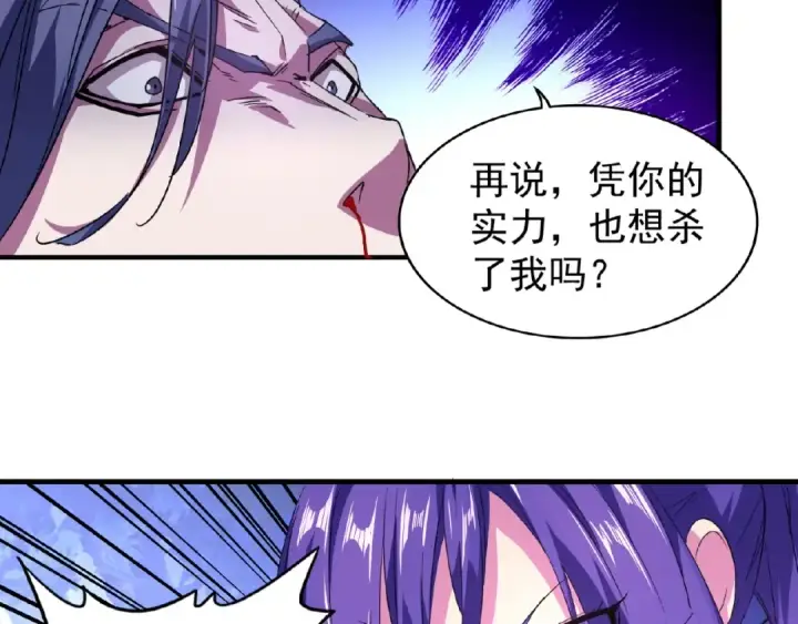 《魔皇大管家》第28话 你的魔宝归我了！图51
