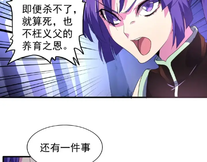 《魔皇大管家》第28话 你的魔宝归我了！图52