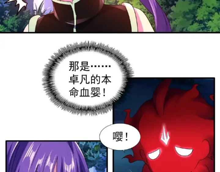 《魔皇大管家》第28话 你的魔宝归我了！图70