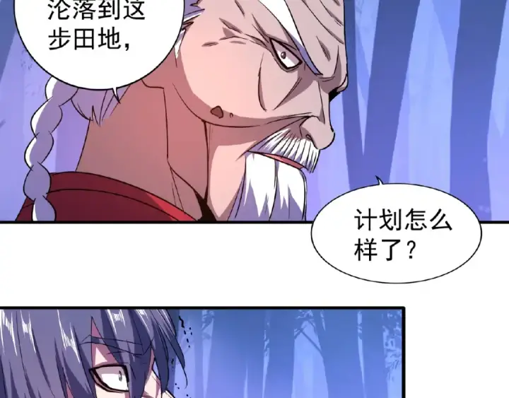 《魔皇大管家》第28话 你的魔宝归我了！图86