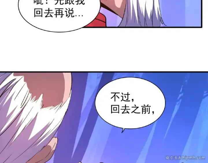 《魔皇大管家》第28话 你的魔宝归我了！图88