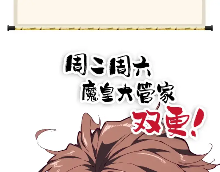《魔皇大管家》第28话 你的魔宝归我了！图98