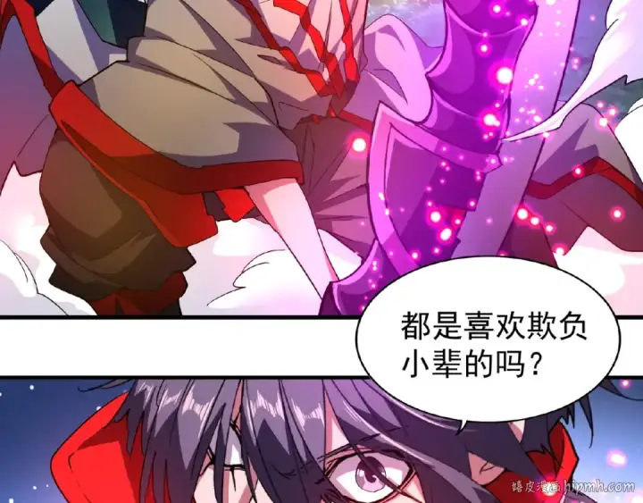 漫画《魔皇大管家》第29话 搜刮第16张图