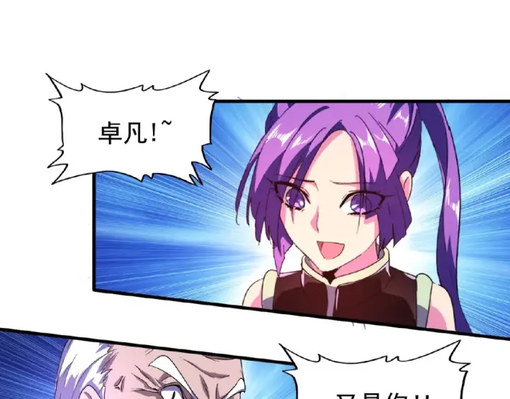 漫画《魔皇大管家》第29话 搜刮第18张图