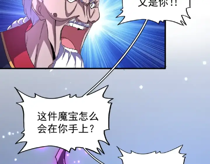 漫画《魔皇大管家》第29话 搜刮第19张图